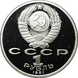 Монета 1 рубль 1991 Борьба Олимпиада Барселона 1992