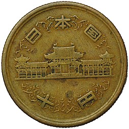Монета 10 йен 1953 Япония