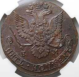 Монета 5 копеек 1780 ЕМ слаб ННР MS 61 BN