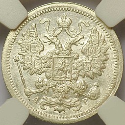 Монета 15 копеек 1902 СПБ АР слаб ННР MS64