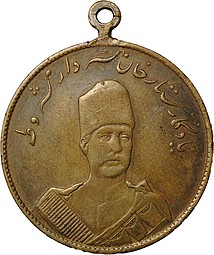 Медаль Иран 1909 В честь конституционной революции