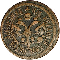 Монета Денга 1700 САМОДЕРЖЕЦ