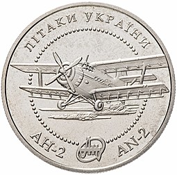 Монета 5 гривен 2003 АН-2 - Самолеты Украина