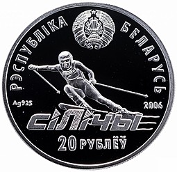 Монета 20 рублей 2006 Республиканский горнолыжный центр Силичи Беларусь