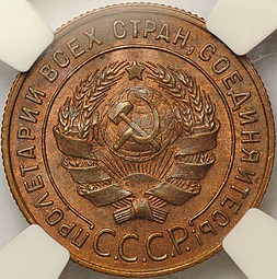 Монета 1 копейка 1924 слаб ННР MS63BN