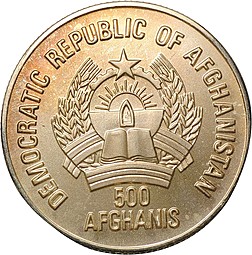 Монета 500 афгани 1988 Чемпионат Европы по футболу в Германии Афганистан