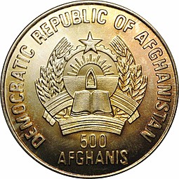 Монета 500 афгани 1988 Чемпионат мира по футболу в Мексике 1986 Афганистан