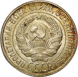 Монета 20 копеек 1929 UNC