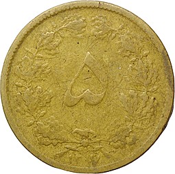 Монета 5 динаров 1938 AH1317 Иран