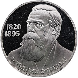 Монета 1 рубль 1985 Фридрих Энгельс Новодел 1988 PROOF