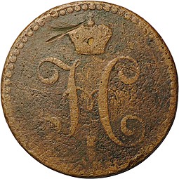 Монета 2 копейки 1840 ЕМ