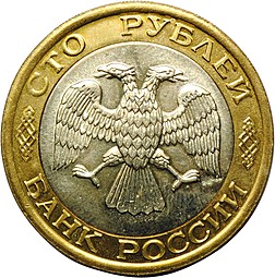 Монета 100 рублей 1992 ЛМД наборные BUNC