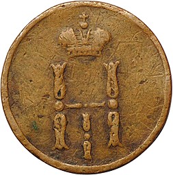 Монета Денежка 1853 ЕМ