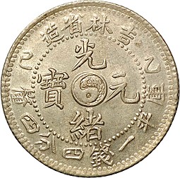 Монета 20 центов (1 мэйс 4.4 кандарина) 1905 Провинция Кирин Китай