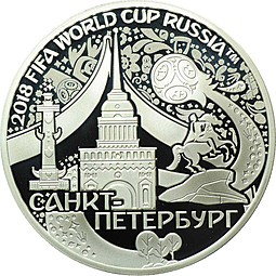 Медаль Чемпионат мира по футболу FIFA в России 2018 - Санкт-Петербург СПМД