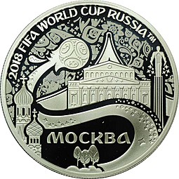 Медаль Чемпионат мира по футболу FIFA в России 2018 - Москва СПМД