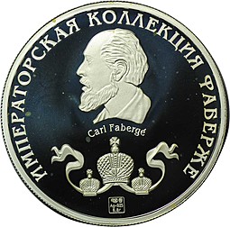 Медаль Императорская коллекция Фаберже - Яйцо Анютины глазки 1899 СПМД