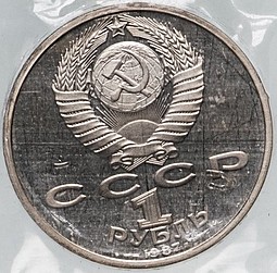 Монета 1 рубль 1987 175 лет со дня Бородинского сражения (памятник) PROOF запайка