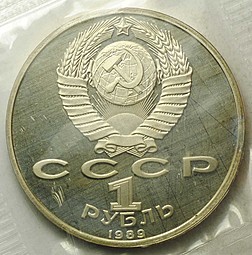 Монета 1 рубль 1989 150 лет со дня рождения М.П. Мусоргского PROOF запайка