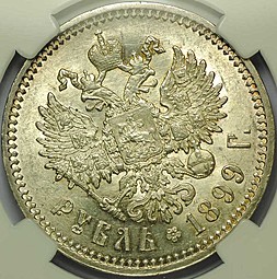 Монета 1 рубль 1899 ФЗ слаб ННР MS61