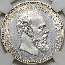 Монета 1 Рубль 1893 АГ