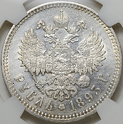 Монета 1 Рубль 1893 АГ слаб NGS MS 62
