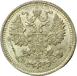 Монета 5 копеек 1913 СПБ ВС UNC