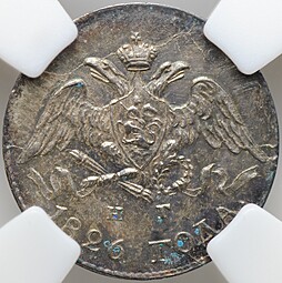 Монета 5 копеек 1826 СПБ НГ старый тип крылья вниз слаб ННР MS 62