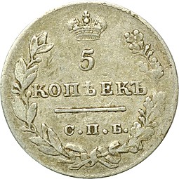 Монета 5 копеек 1827 СПБ НГ