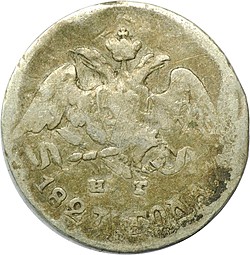 Монета 5 копеек 1827 СПБ НГ