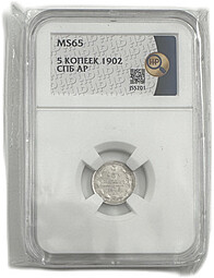 Монета 5 копеек 1902 СПБ АР слаб ННР MS 65