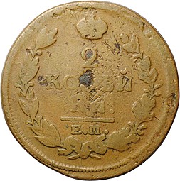 Монета 2 копейки 1819 ЕМ НМ