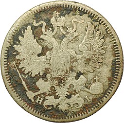 Монета 20 копеек 1868 СПБ HI