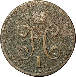 Монета 1/2 копейки 1842 СПМ