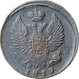 Монета Деньга 1819 ЕМ НМ