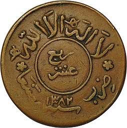 Монета 1 букша 1963 Йемен
