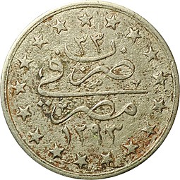 Монета 1 гирш 1897 Египет