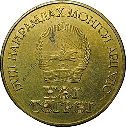 Монета 1 тугрик 1981 Совместный полет космонавтов СССР Монголия