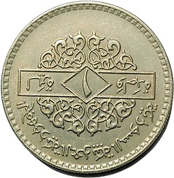 Монета 1 фунт 1979 Сирия