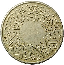 Монета 1/2 гирша 1937 Саудовская Аравия