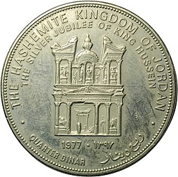 Монета 1/4 динара 1977 25 лет правления Короля Хусейна Иордания