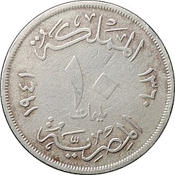 Монета 10 миллим 1941 Египет