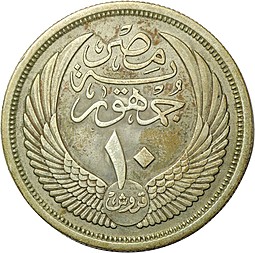 Монета 10 пиастров 1956 Египет