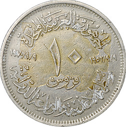 Монета 10 пиастров 1970 ФАО Египет
