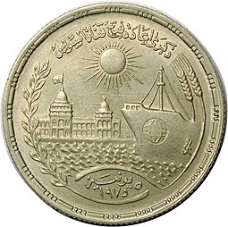Монета 10 пиастров 1976 Переоткрытие Суэцкого канала Египет