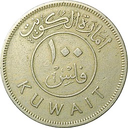 Монета 100 филс 1961 Кувейт