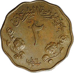 Монета 2 миллима 1956 Судан