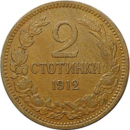 Монета 2 стотинки 1912 Болгария