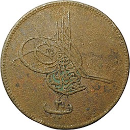 Монета 20 пара 1861 AH 1277 Египет
