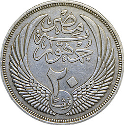 Монета 20 пиастров 1956 Египет